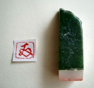 Siegelstempel Jade/Alabaster TOMO (Freund) Vorgefertigt