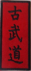 Kobudo Schriftzeichen Aufnäher rot-schwarz