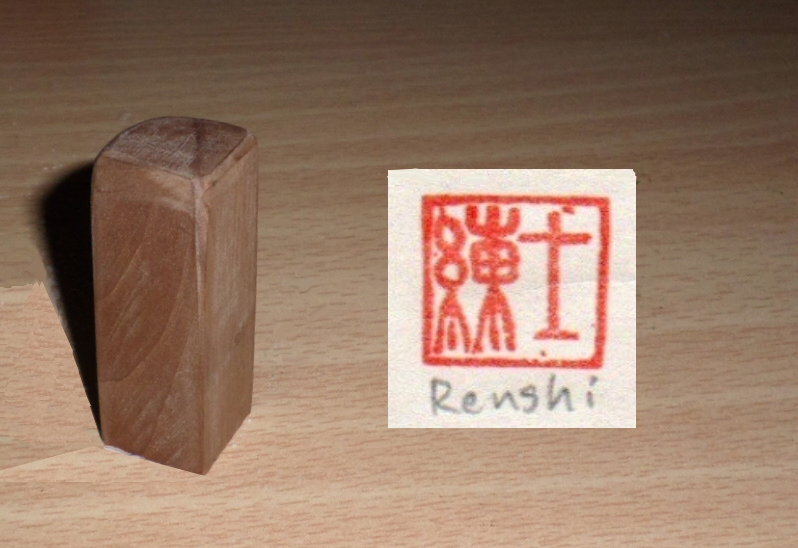 Japanischer Stempel Holz, Renshi Yin-Form