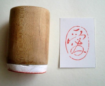 Siegelstempel Buche/Alabaster AI (Liebe) Vorgefertigt