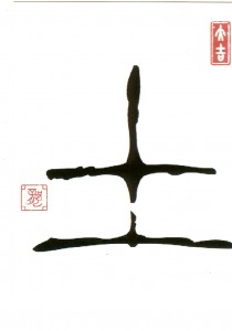 Postkarten Schriftzeichen Kanji - Do - Erde