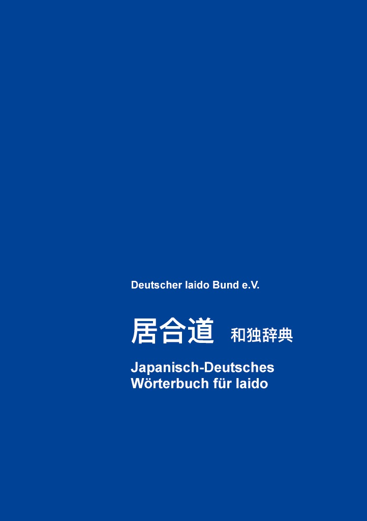 Japanisch-Deutsches Wörterbuch für Iaido (von der Geest, Angela)