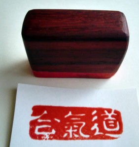Siegelstempel Padouk/Chinastein AIKIDO Vorgefertigt