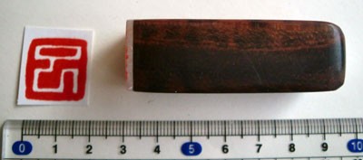 Siegelstempel Schlangenholz/Alabaster HEBI (Schlange) Vorgefertigt