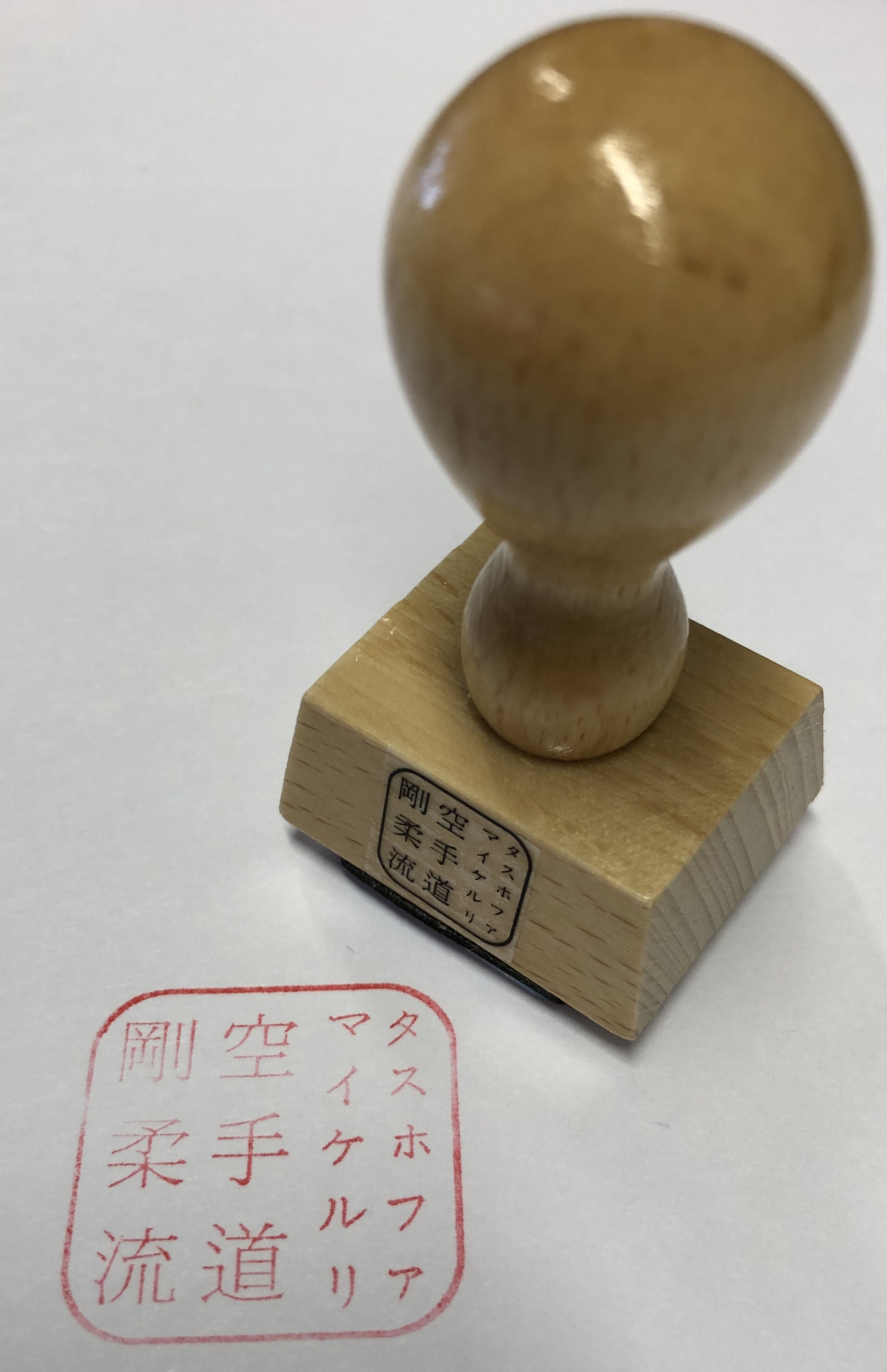 Holzstempel Goju Ryu Karate-Do quadratisch