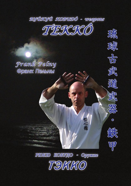 Ryukyu Kobudo - Weapons Tekko