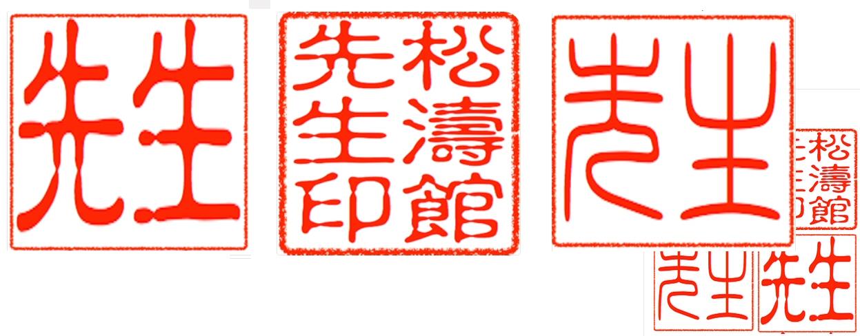 Stempel Stein (Koraiseki Stein) aus Japan