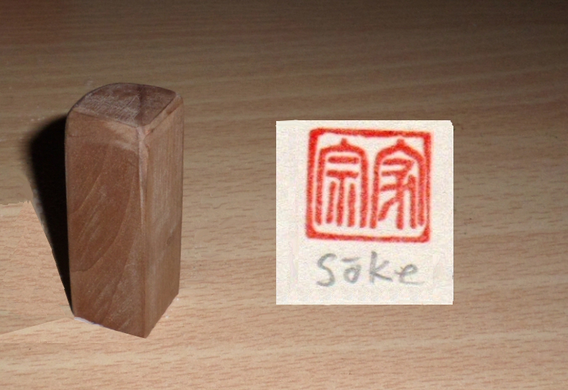 Japanischer Stempel Holz, Soke Yin-Form