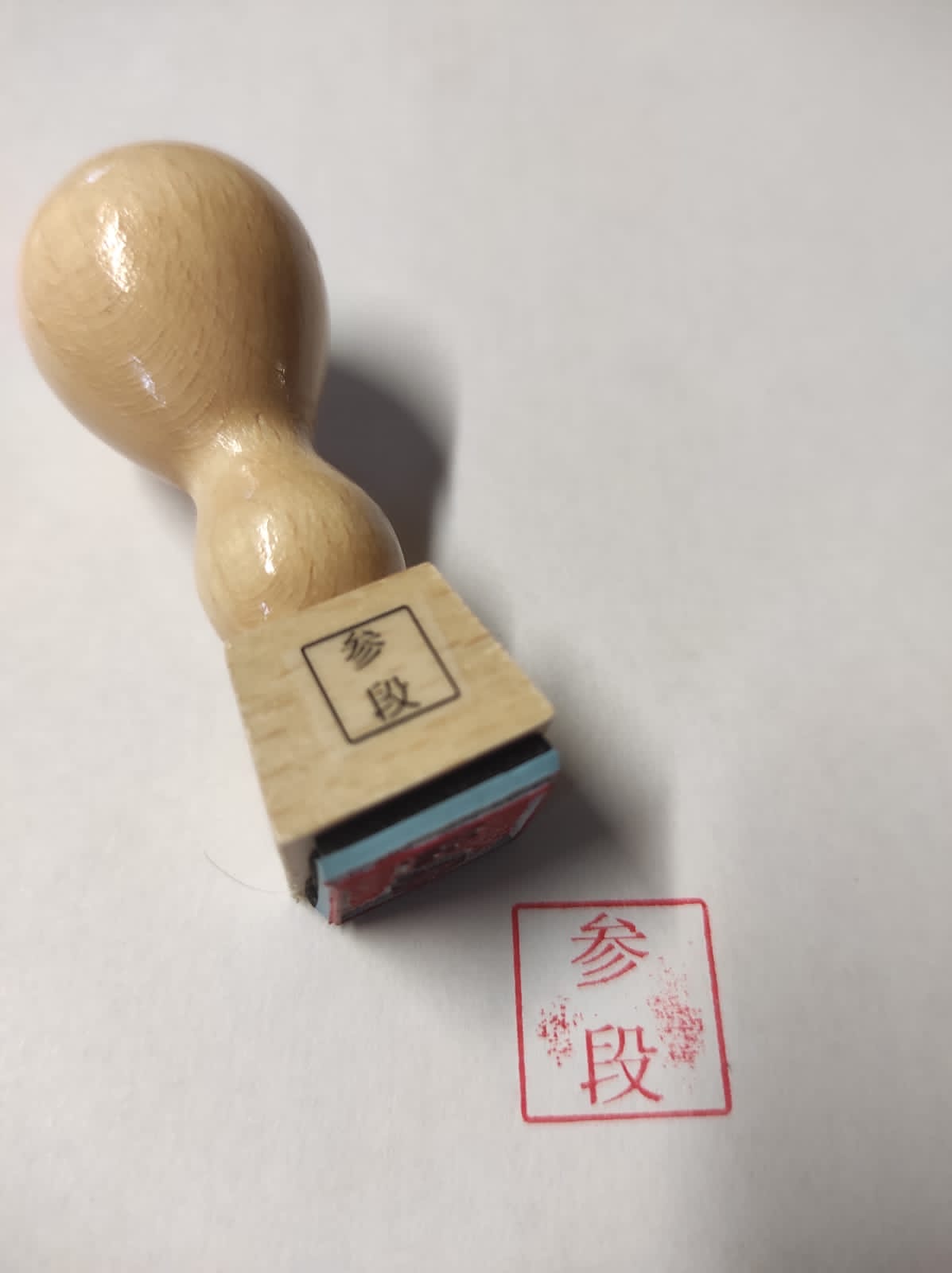 Stempel Dan Grad auf japanisch Judan - 10.Dan