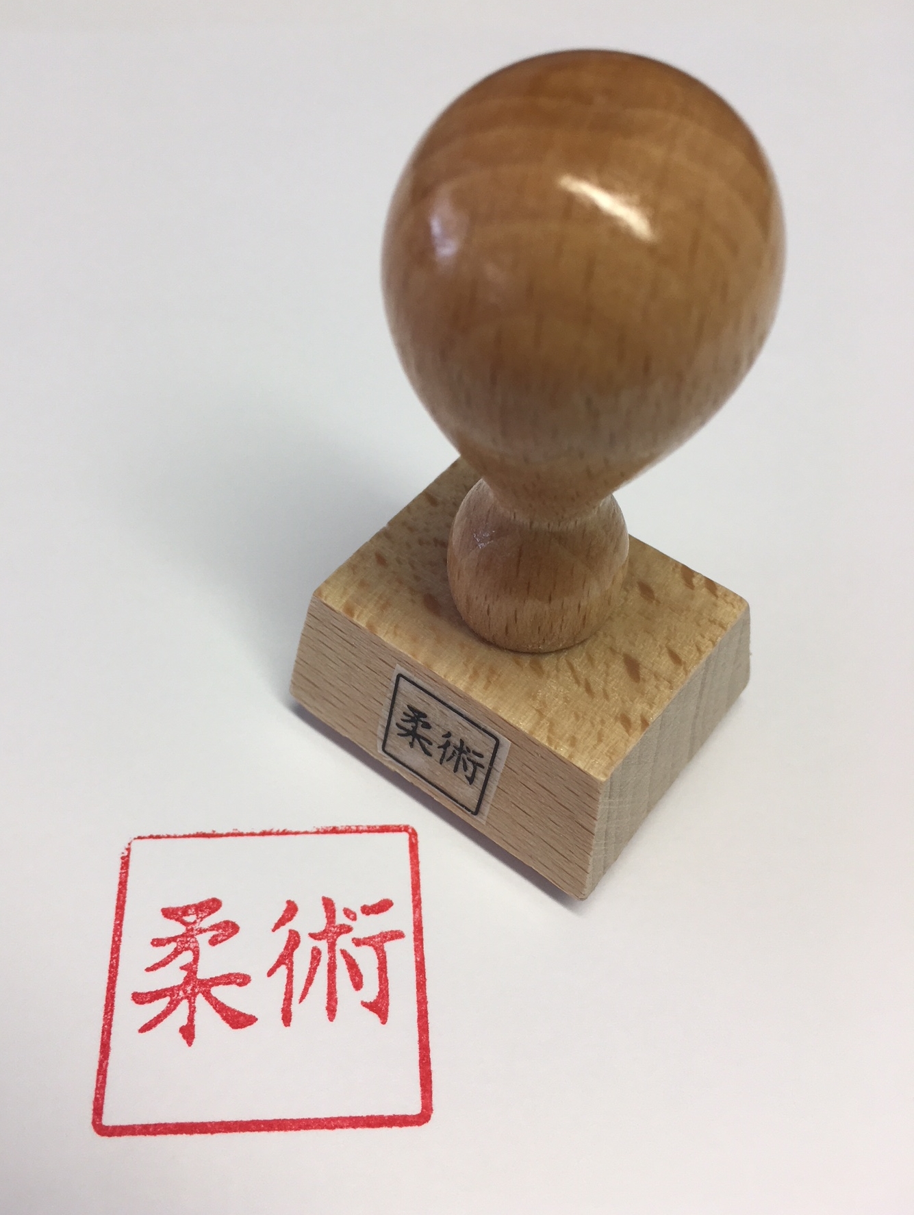 Holzstempel Ju-Jutsu quadratisch