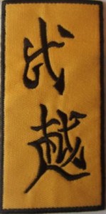 Kung Fu Schriftzeichen Aufnäher
