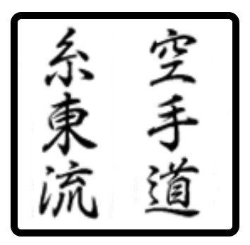 Holzstempel Shito Ryu Karate-Do quadratisch