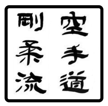 Holzstempel Goju Ryu Karate-Do quadratisch
