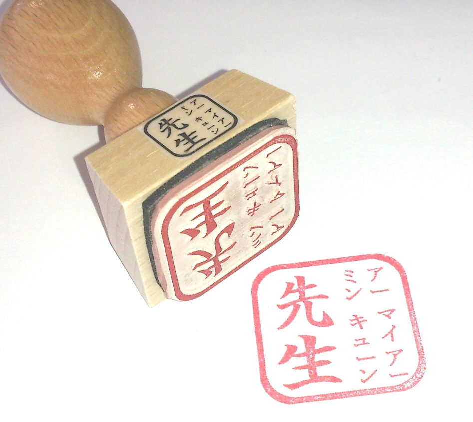 Stempel z.B. "Sensei" (oder Shihan, Sifu, Soke, usw.) inkl. Übersetzung des Namen auf japanisch