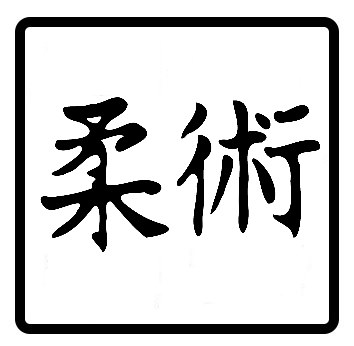 Holzstempel Ju-Jutsu quadratisch